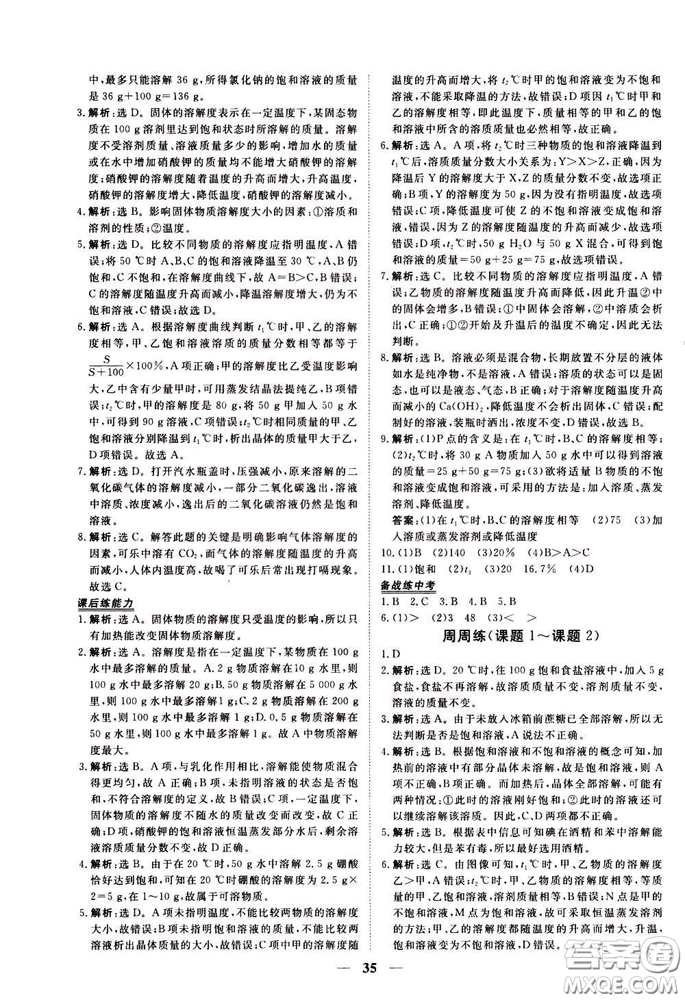 2020年新坐標同步練習化學九年級下冊人教版參考答案