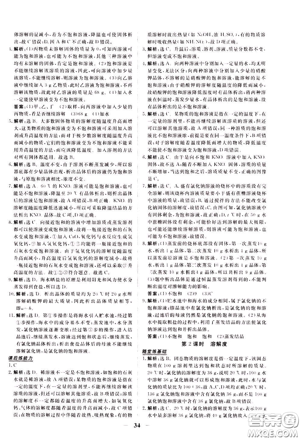 2020年新坐標同步練習化學九年級下冊人教版參考答案