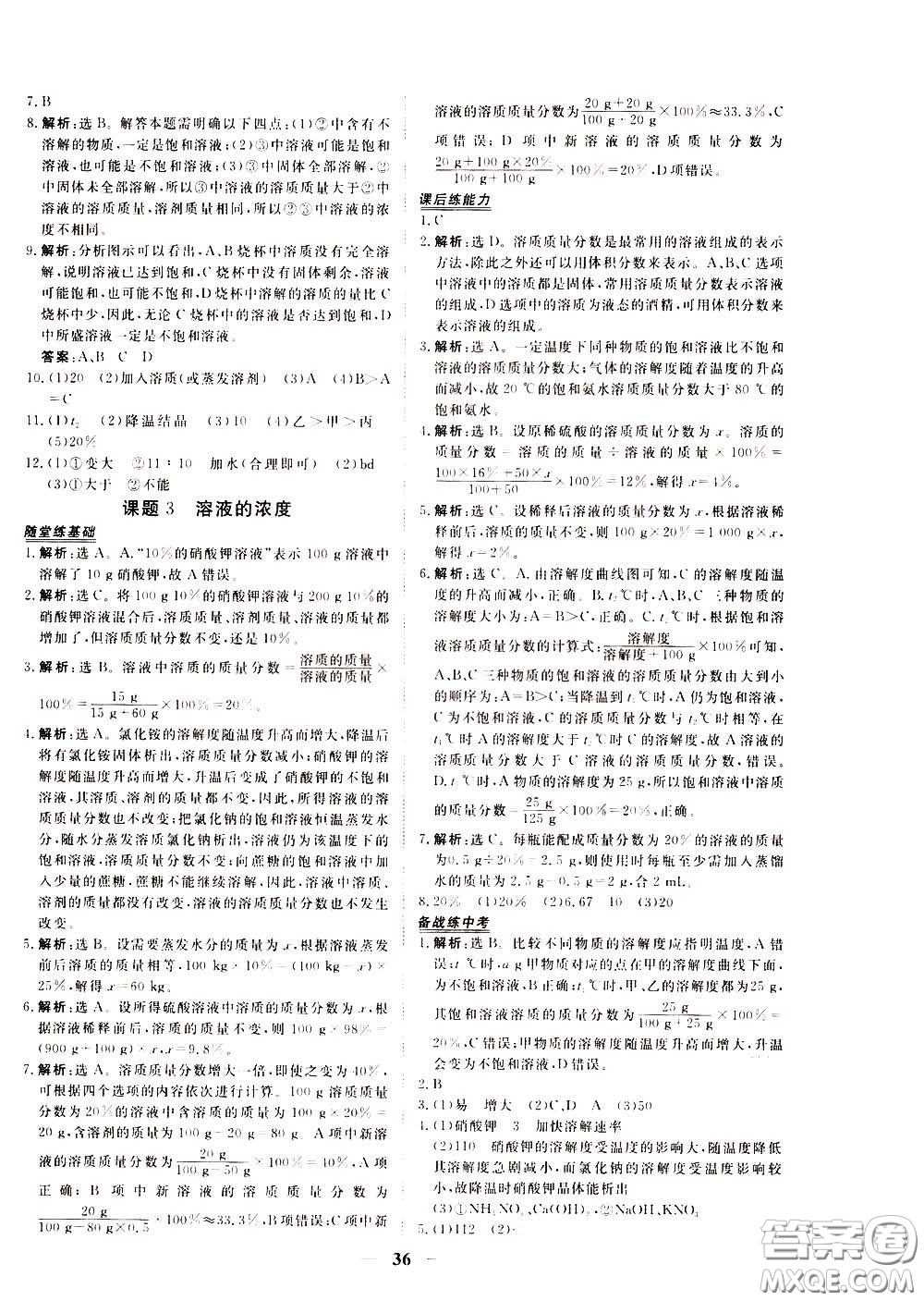2020年新坐標同步練習化學九年級下冊人教版參考答案
