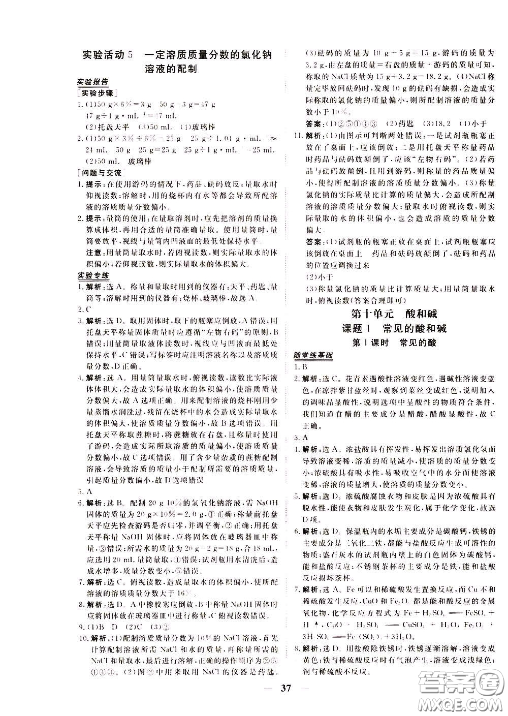 2020年新坐標同步練習化學九年級下冊人教版參考答案
