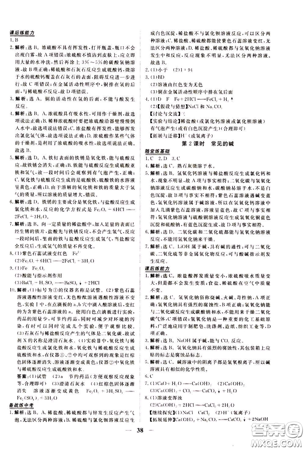 2020年新坐標同步練習化學九年級下冊人教版參考答案