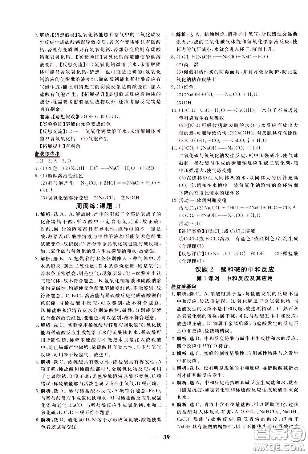 2020年新坐標同步練習化學九年級下冊人教版參考答案