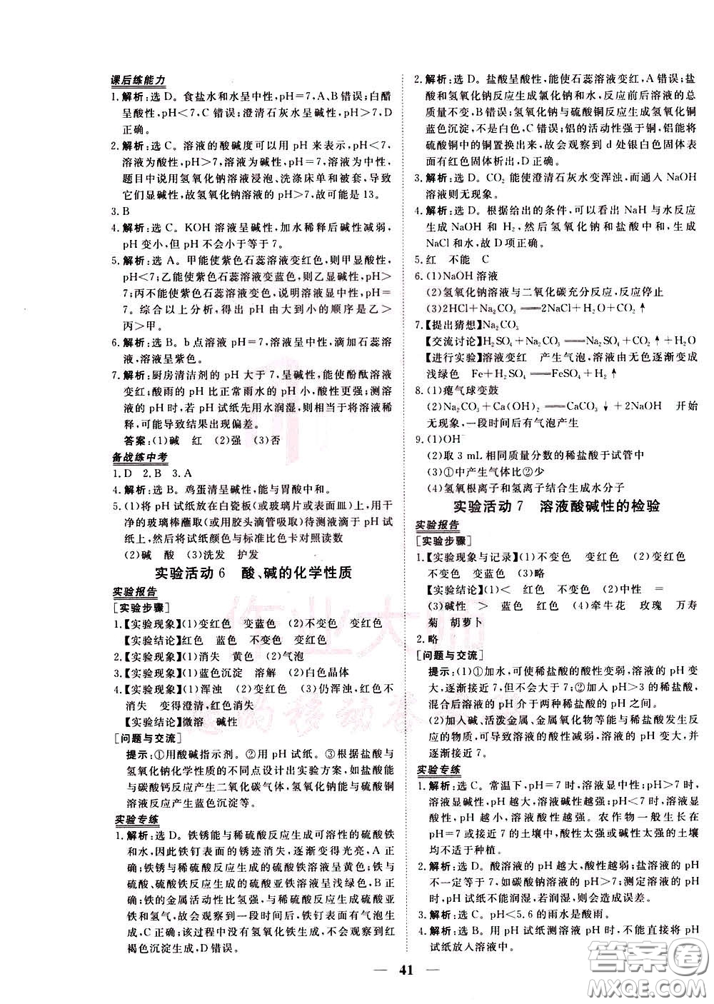 2020年新坐標同步練習化學九年級下冊人教版參考答案