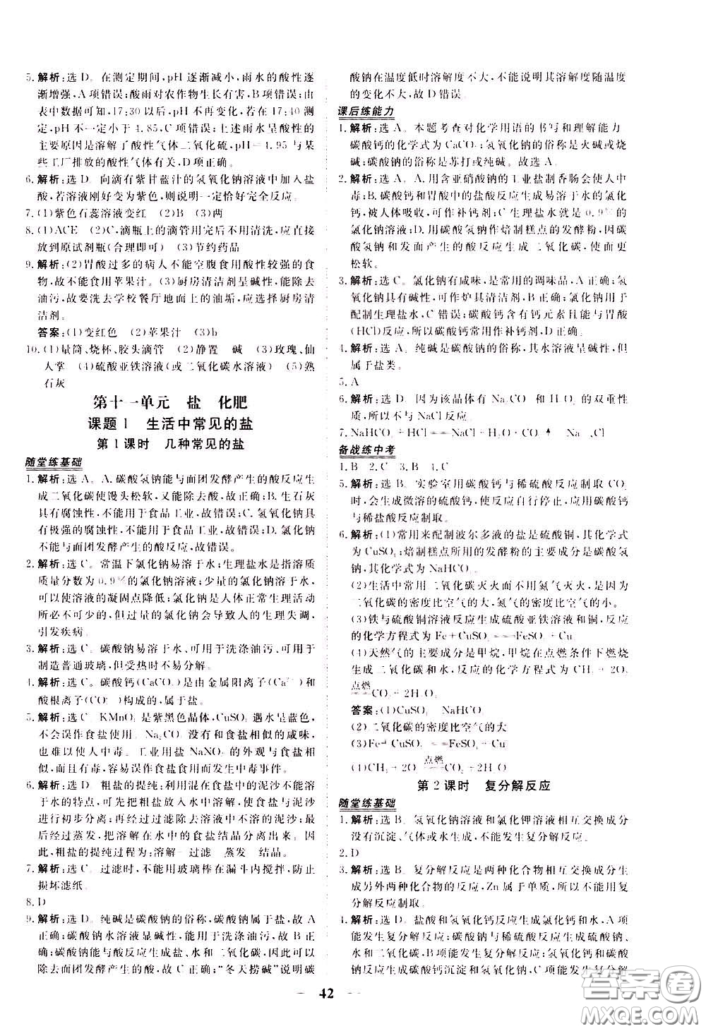 2020年新坐標同步練習化學九年級下冊人教版參考答案
