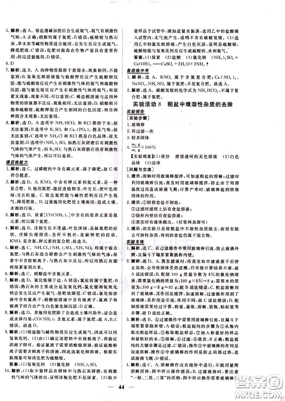2020年新坐標同步練習化學九年級下冊人教版參考答案