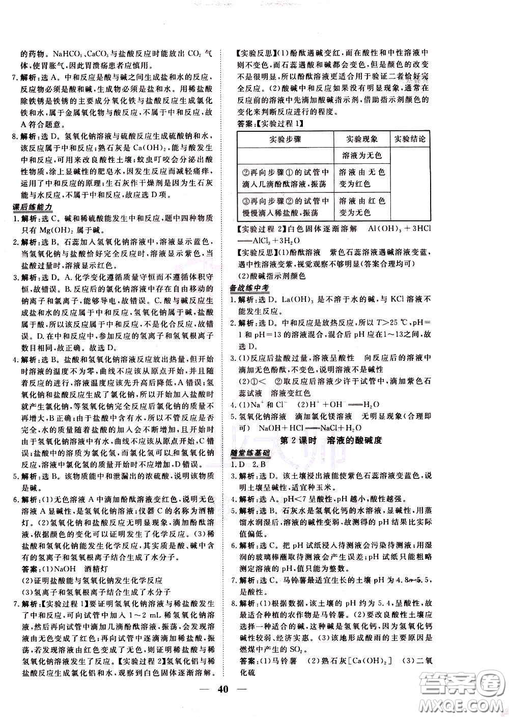 2020年新坐標同步練習化學九年級下冊人教版參考答案