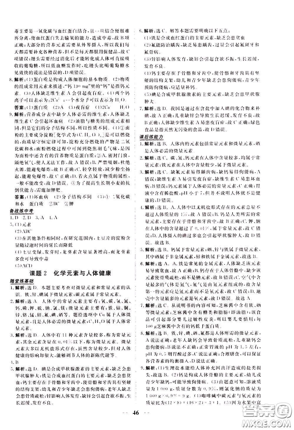 2020年新坐標同步練習化學九年級下冊人教版參考答案