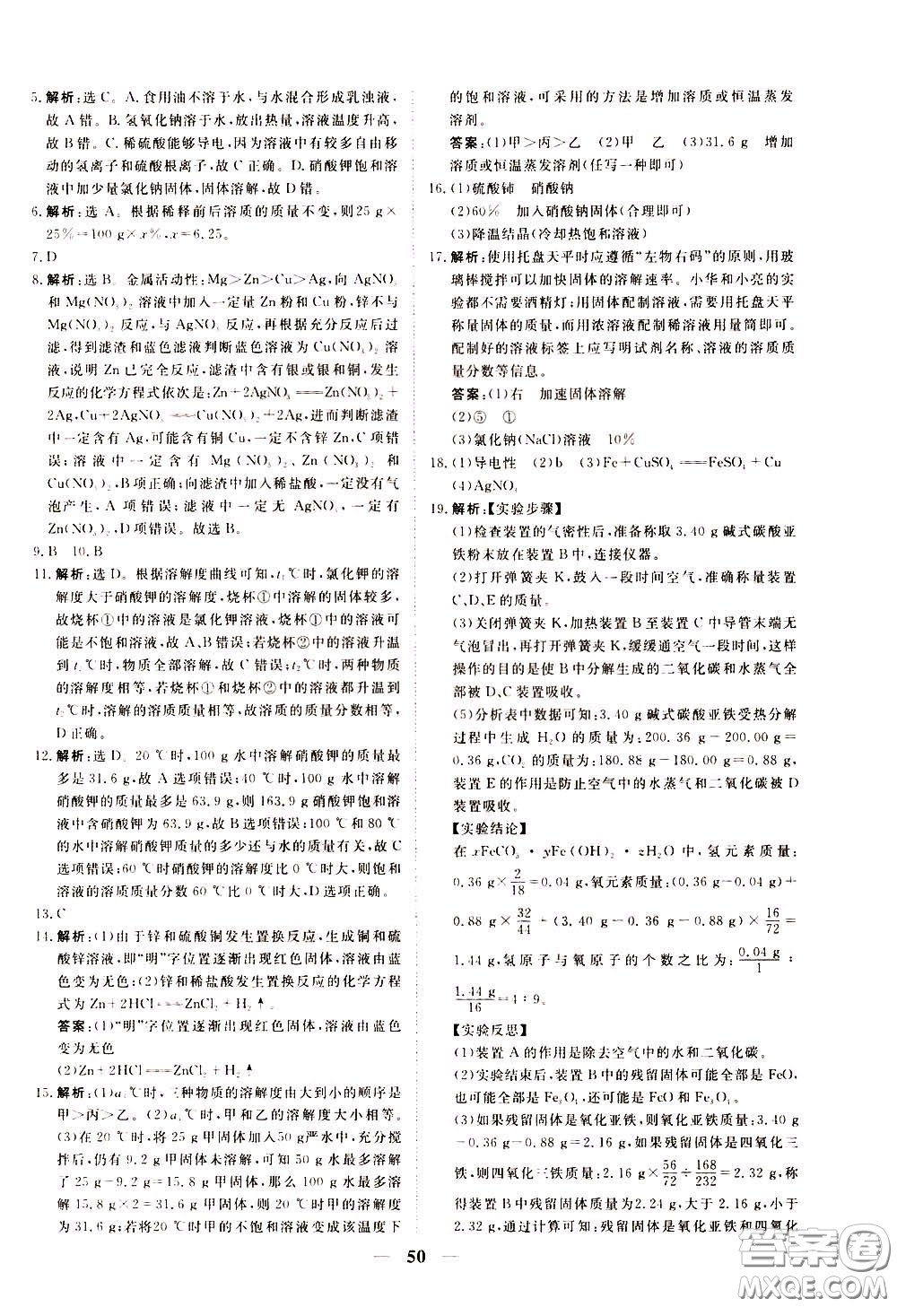 2020年新坐標同步練習化學九年級下冊人教版參考答案