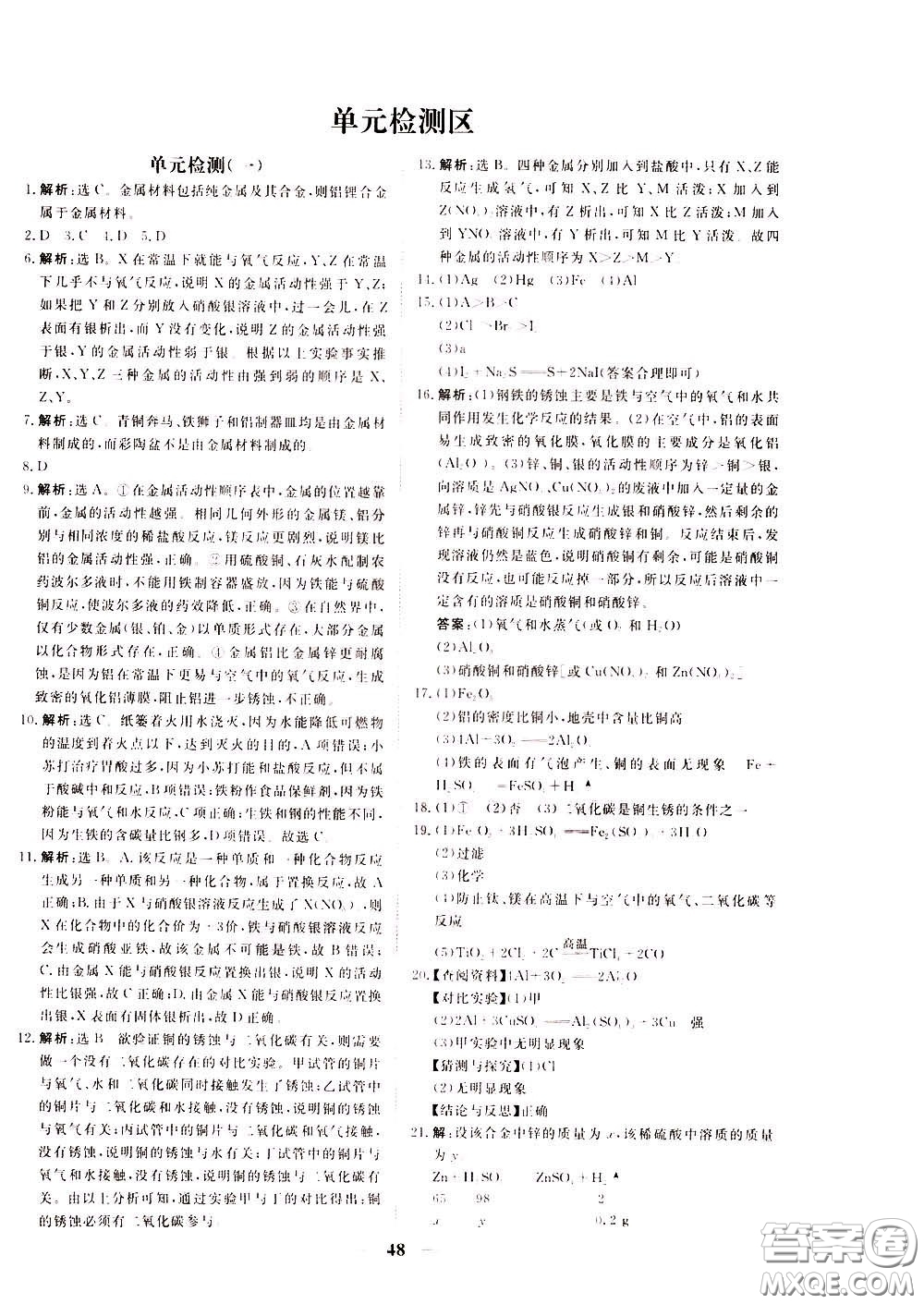 2020年新坐標同步練習化學九年級下冊人教版參考答案