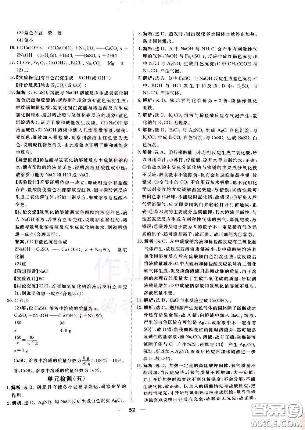 2020年新坐標同步練習化學九年級下冊人教版參考答案