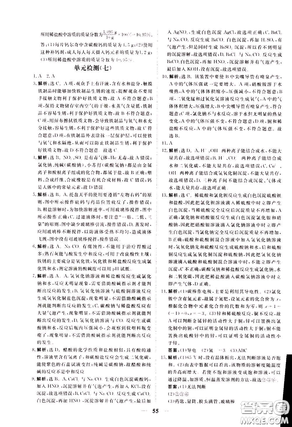 2020年新坐標同步練習化學九年級下冊人教版參考答案