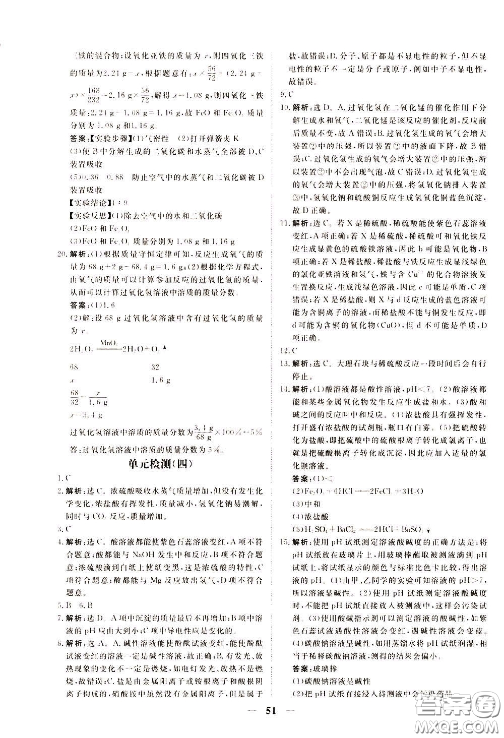 2020年新坐標同步練習化學九年級下冊人教版參考答案