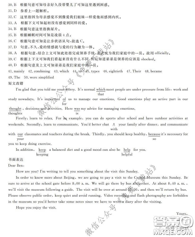 全國百所名校2020屆高三大聯(lián)考調研試卷五英語答案