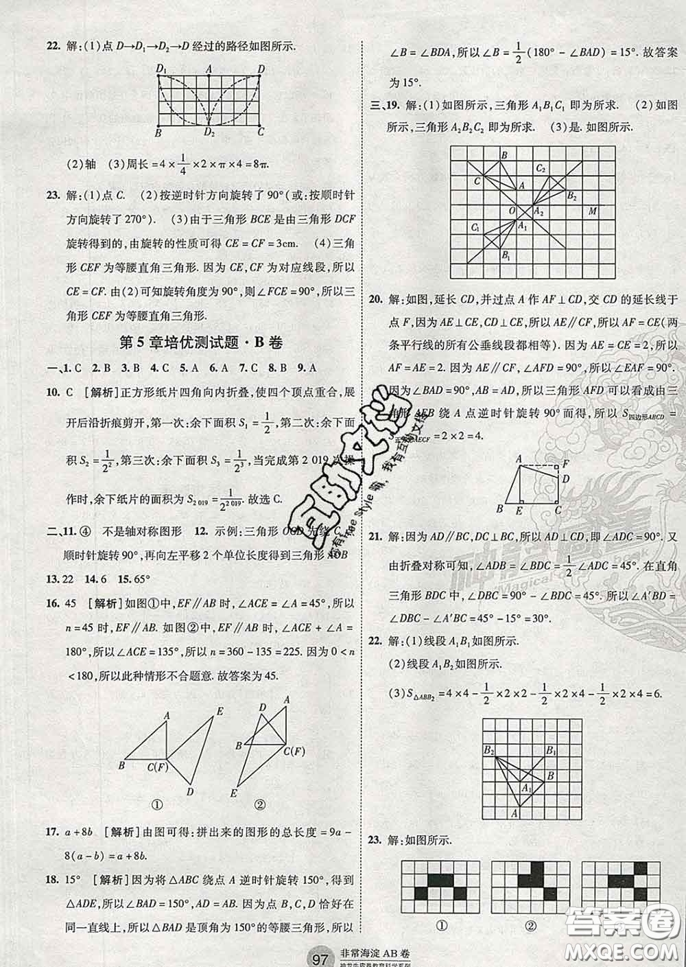 2020新版非常海淀單元測試AB卷七年級數(shù)學(xué)下冊湘教版答案