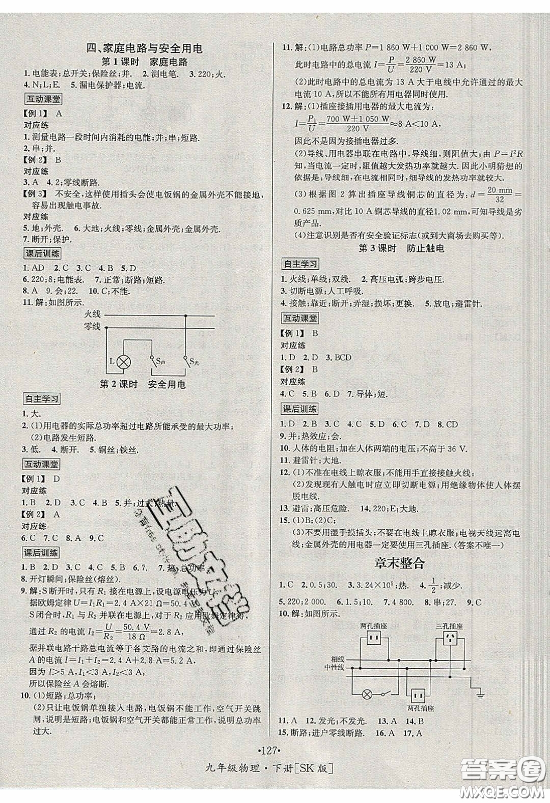 2020優(yōu)學(xué)名師名題九年級物理下冊蘇科版答案