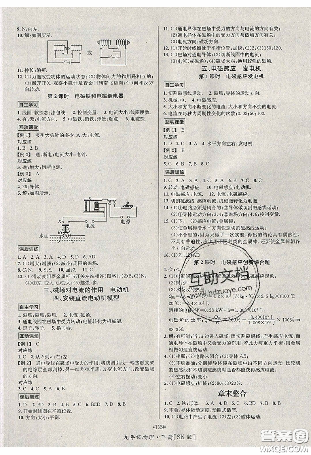 2020優(yōu)學(xué)名師名題九年級物理下冊蘇科版答案
