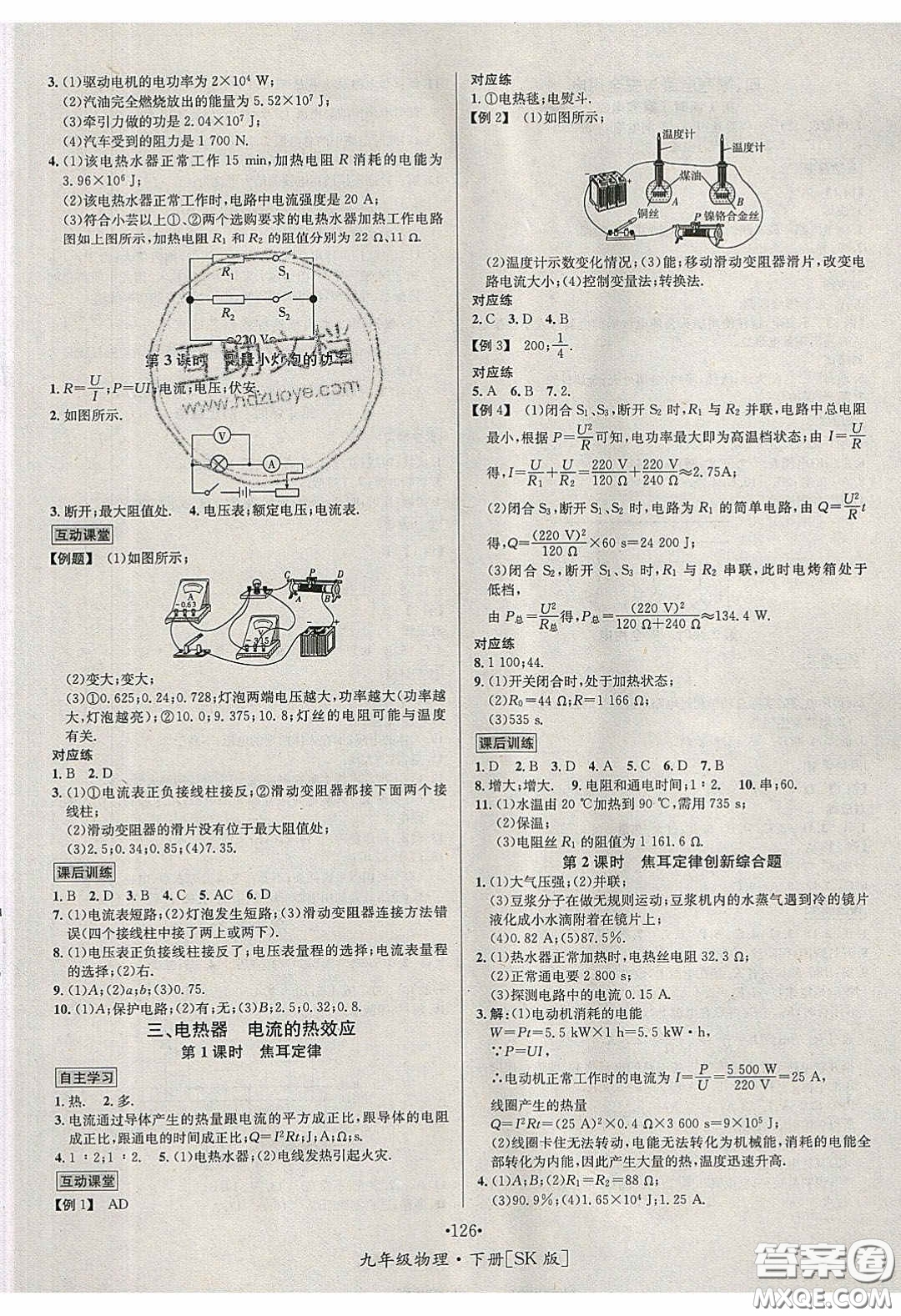 2020優(yōu)學(xué)名師名題九年級物理下冊蘇科版答案