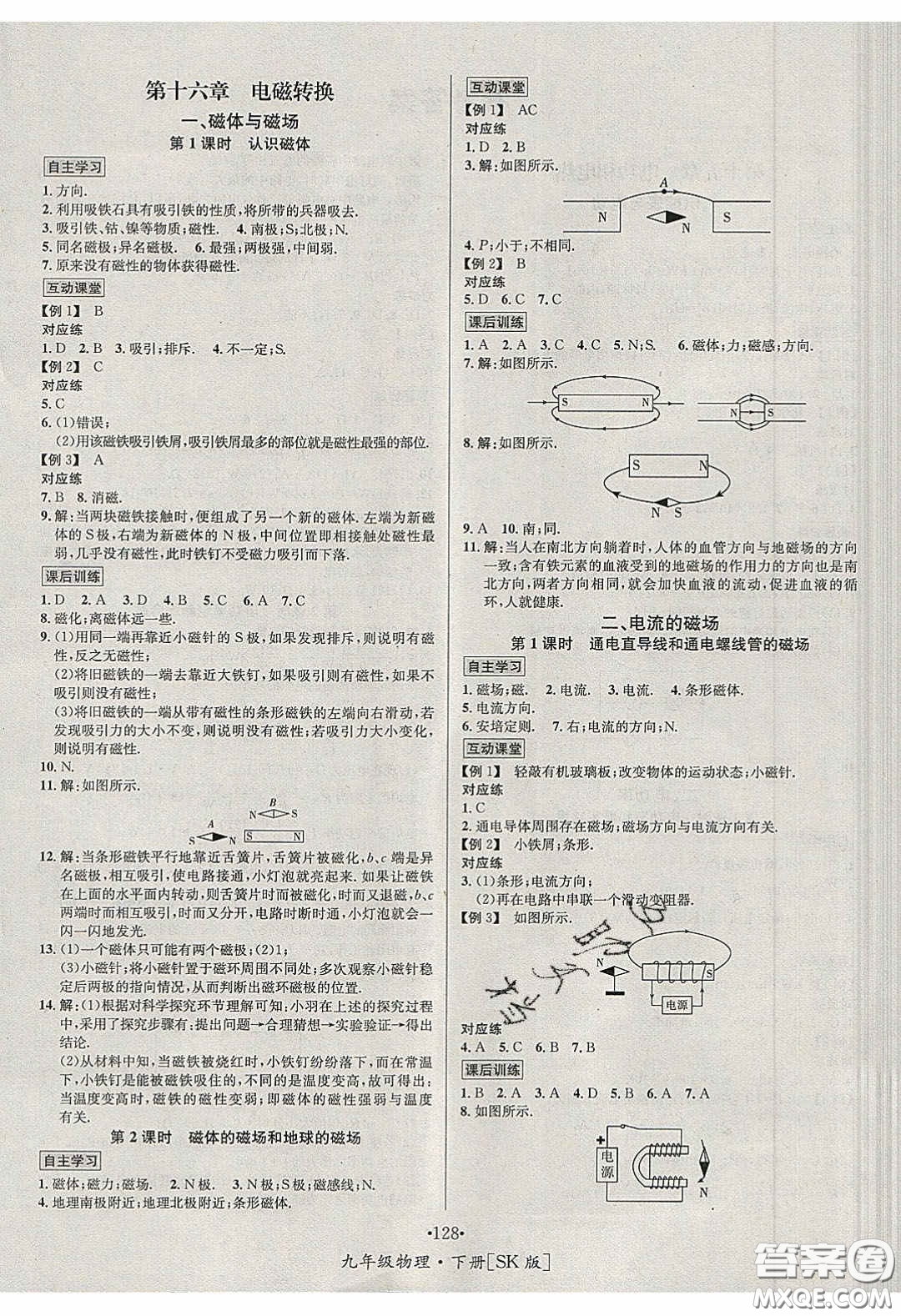 2020優(yōu)學(xué)名師名題九年級物理下冊蘇科版答案