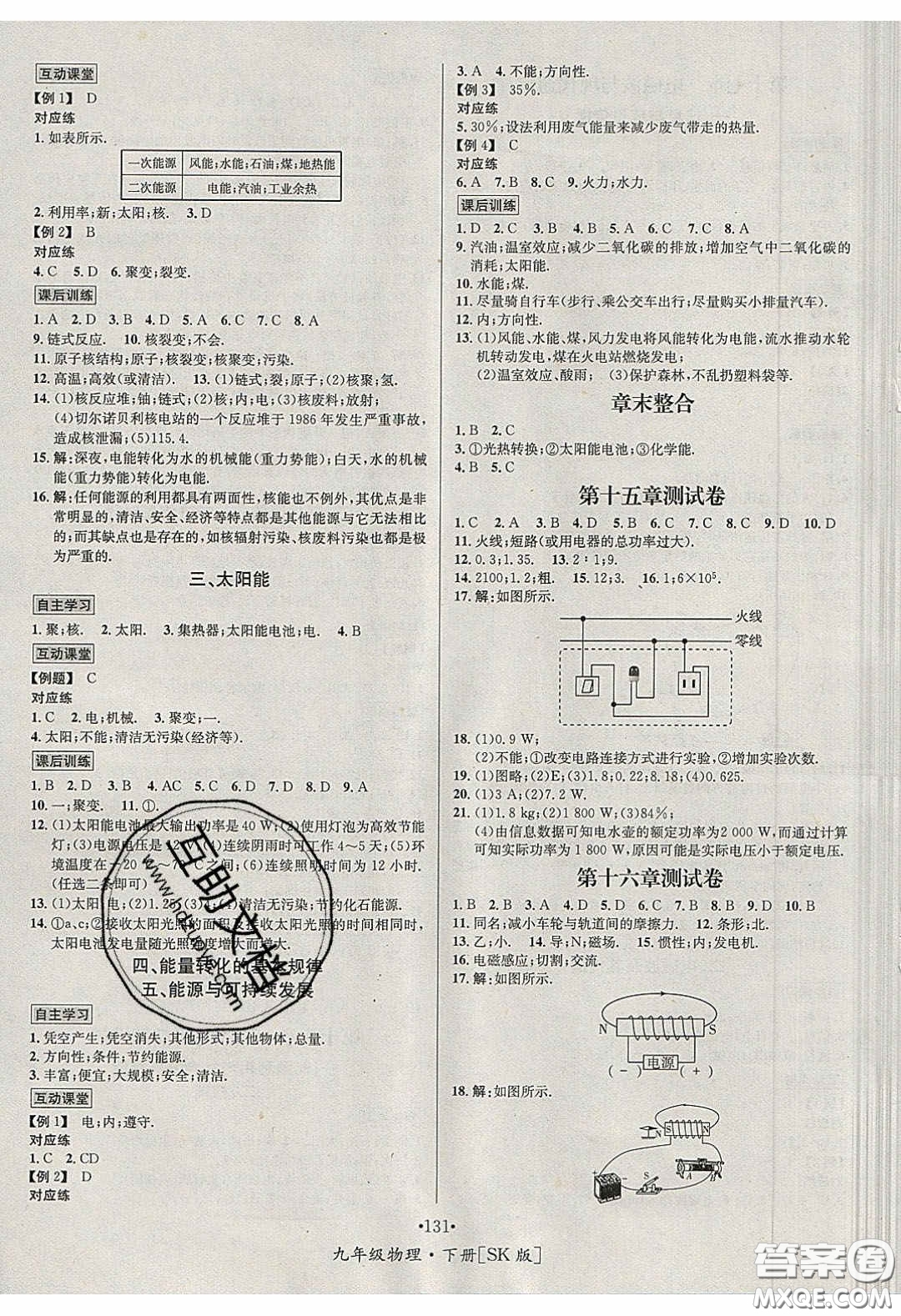 2020優(yōu)學(xué)名師名題九年級物理下冊蘇科版答案