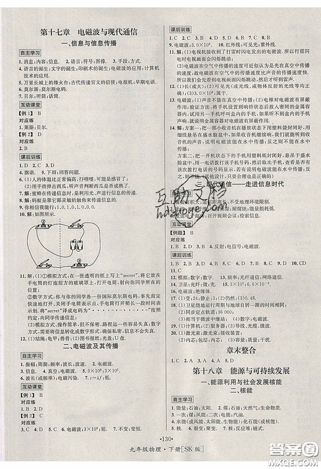 2020優(yōu)學(xué)名師名題九年級物理下冊蘇科版答案