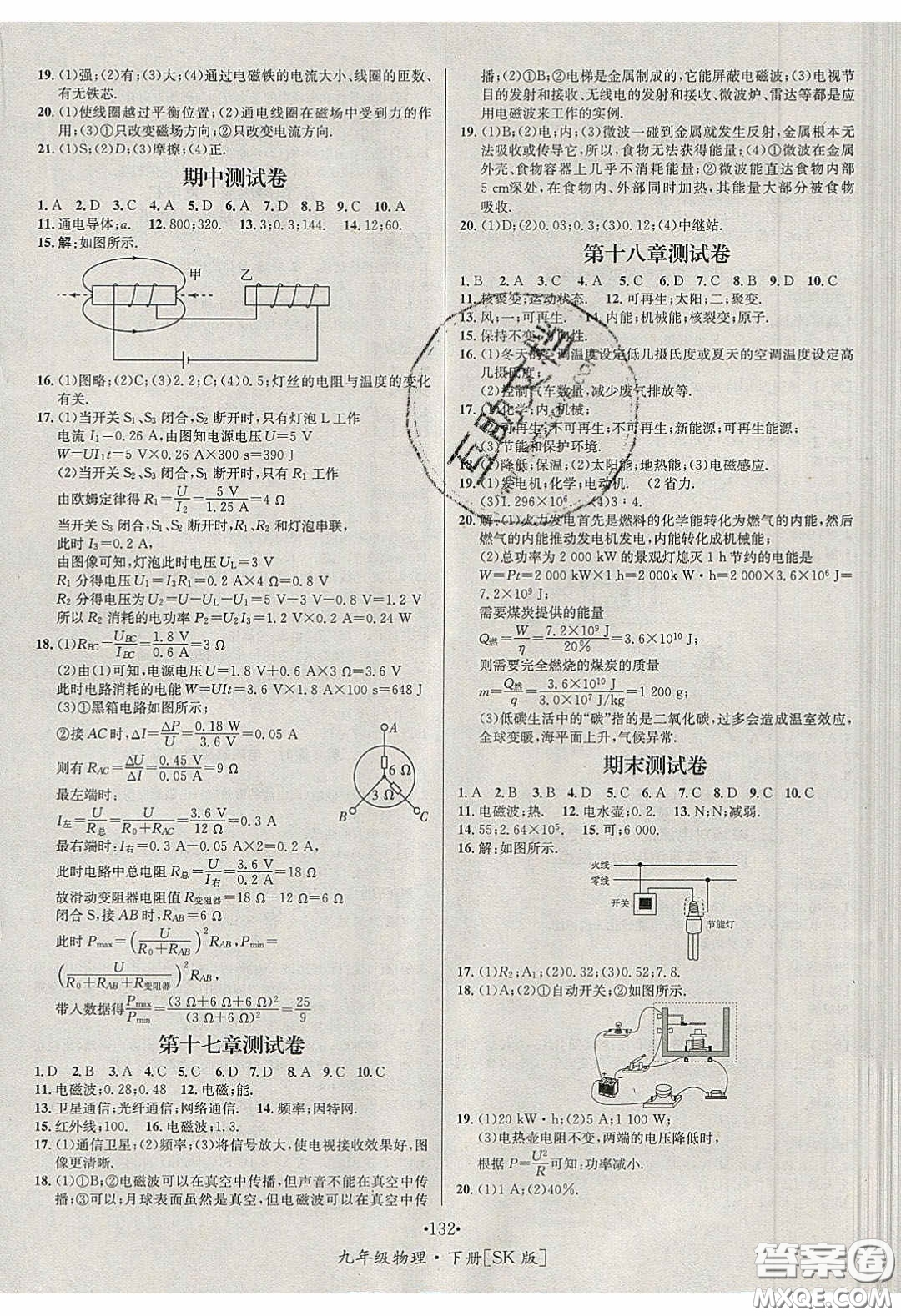 2020優(yōu)學(xué)名師名題九年級物理下冊蘇科版答案