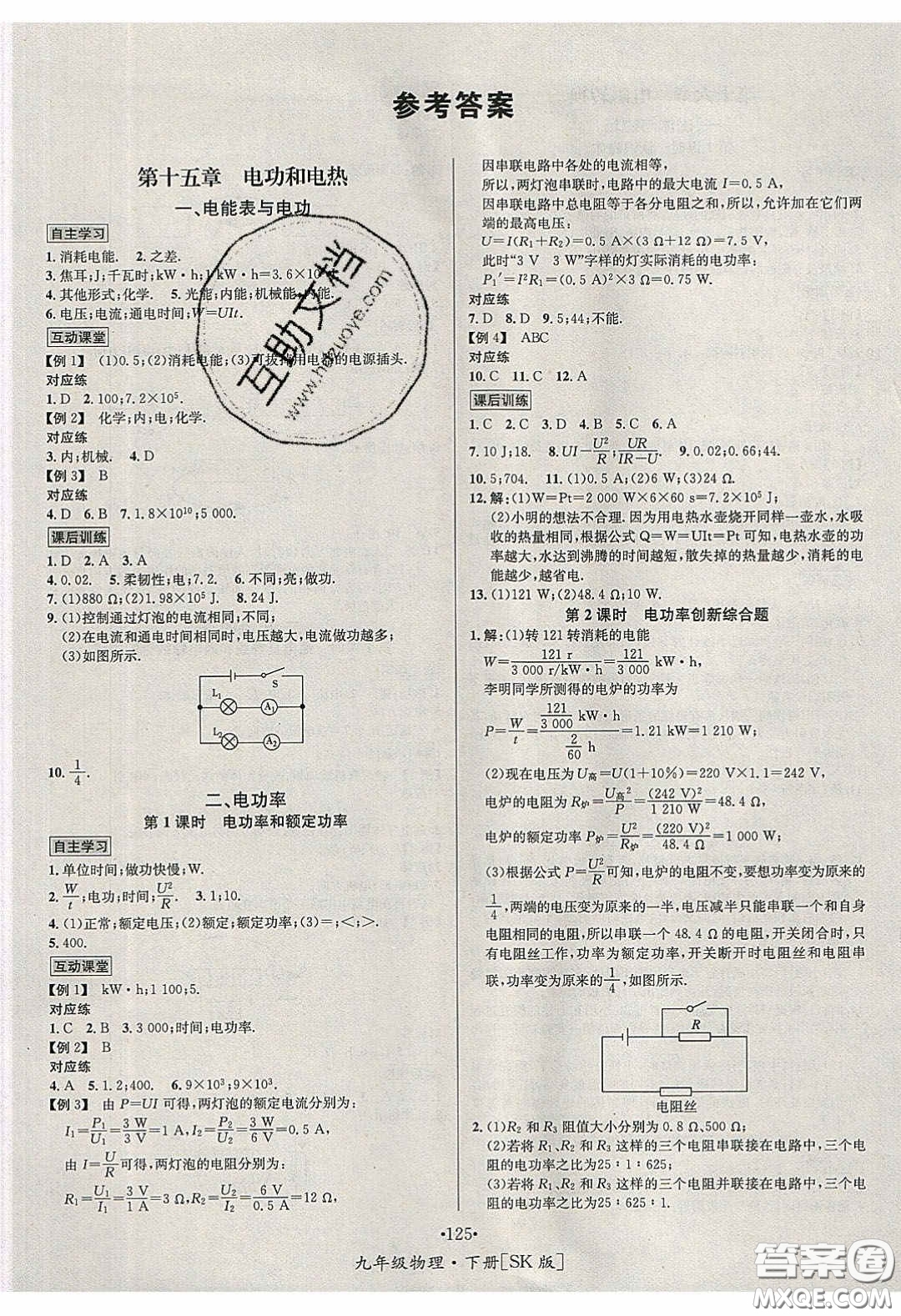 2020優(yōu)學(xué)名師名題九年級物理下冊蘇科版答案