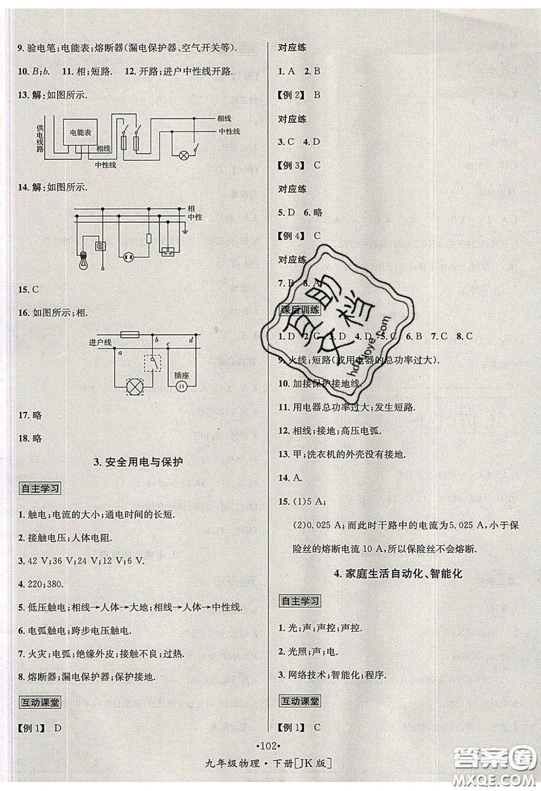 2020優(yōu)學(xué)名師名題九年級(jí)物理下冊教科版答案
