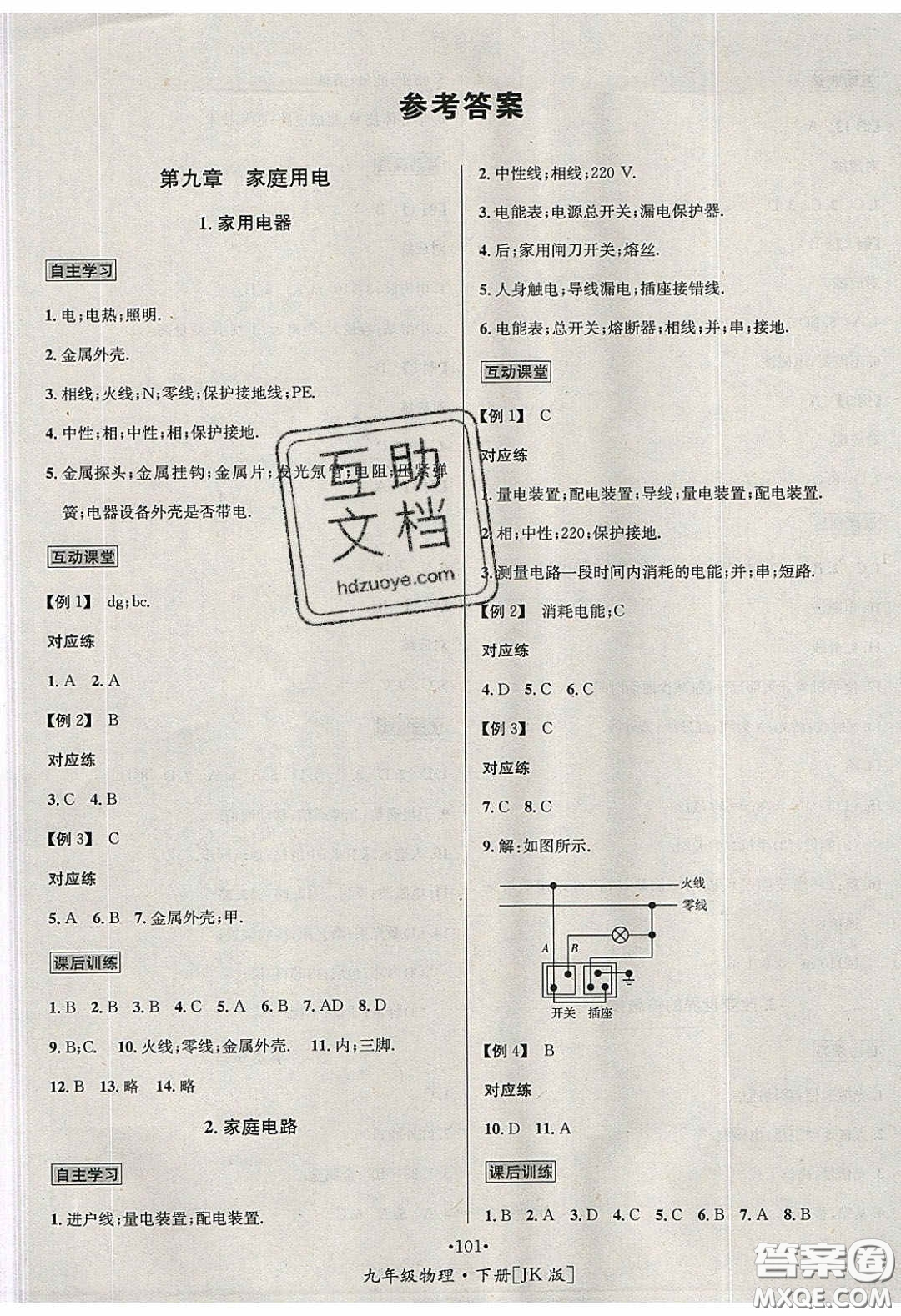 2020優(yōu)學(xué)名師名題九年級(jí)物理下冊教科版答案