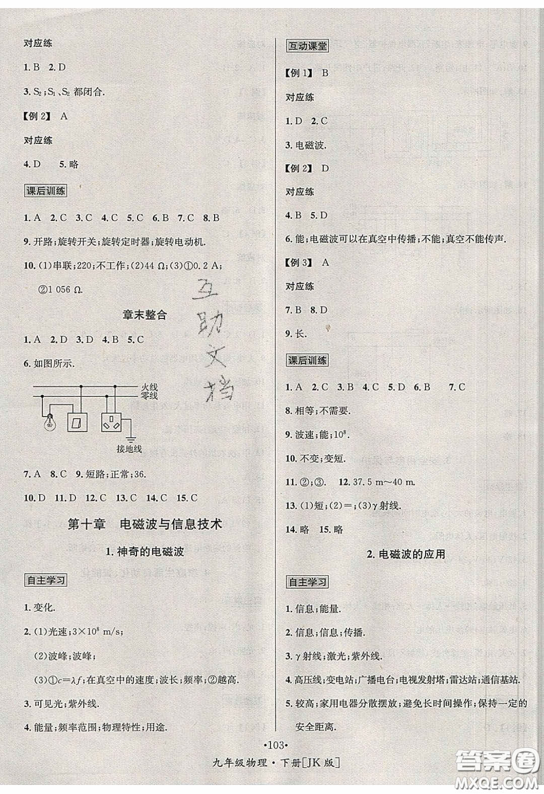 2020優(yōu)學(xué)名師名題九年級(jí)物理下冊教科版答案