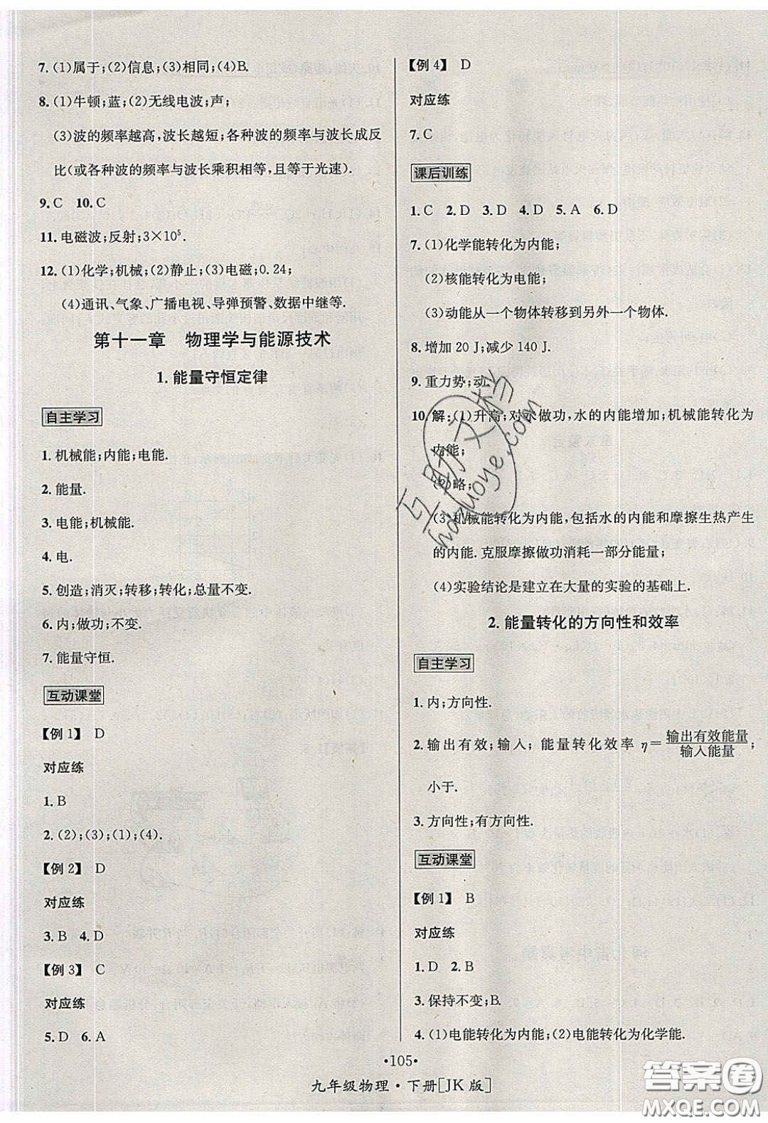2020優(yōu)學(xué)名師名題九年級(jí)物理下冊教科版答案