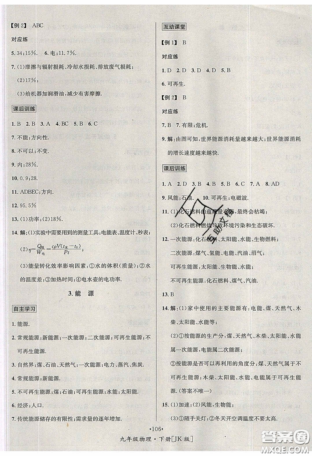 2020優(yōu)學(xué)名師名題九年級(jí)物理下冊教科版答案