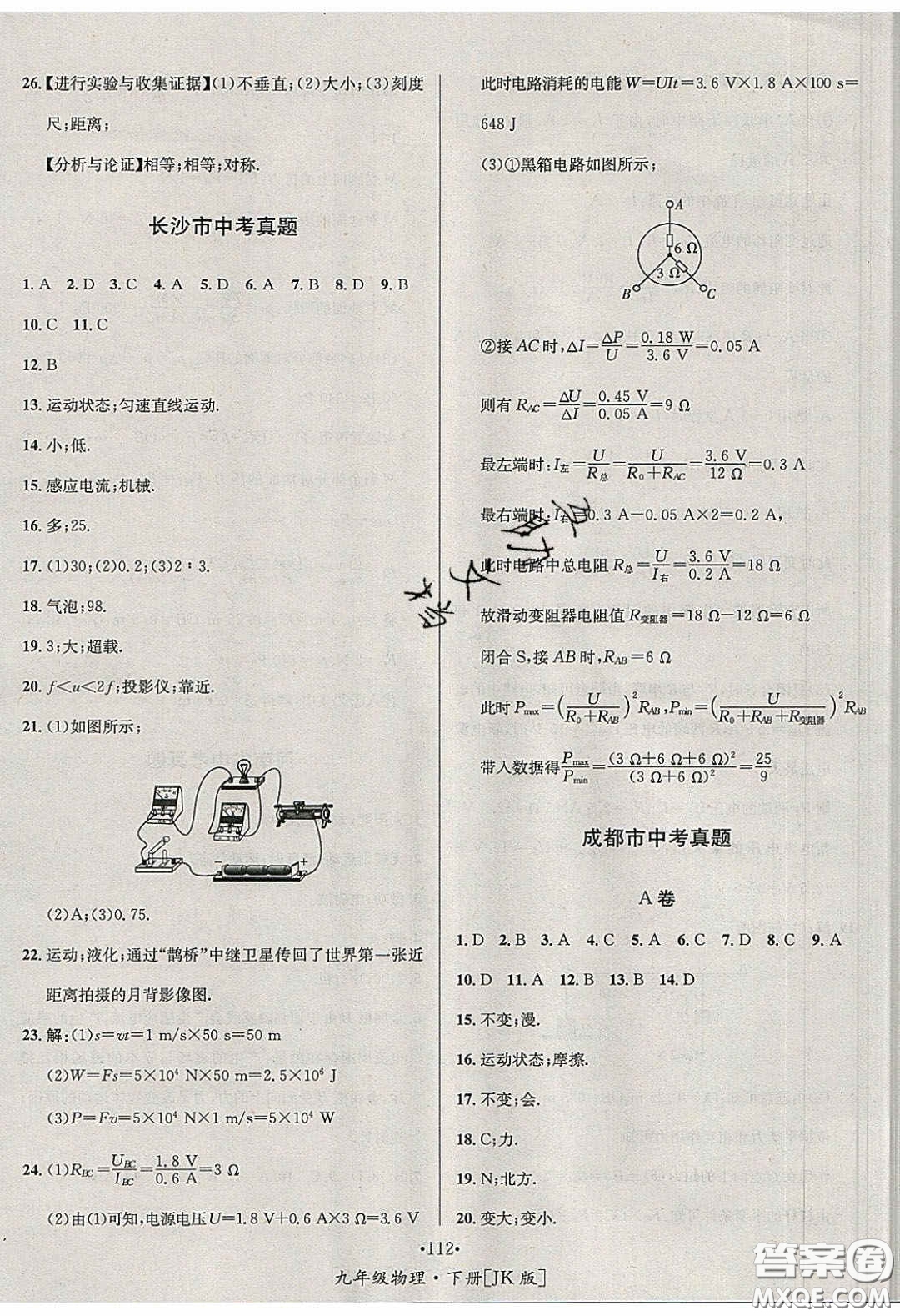 2020優(yōu)學(xué)名師名題九年級(jí)物理下冊教科版答案