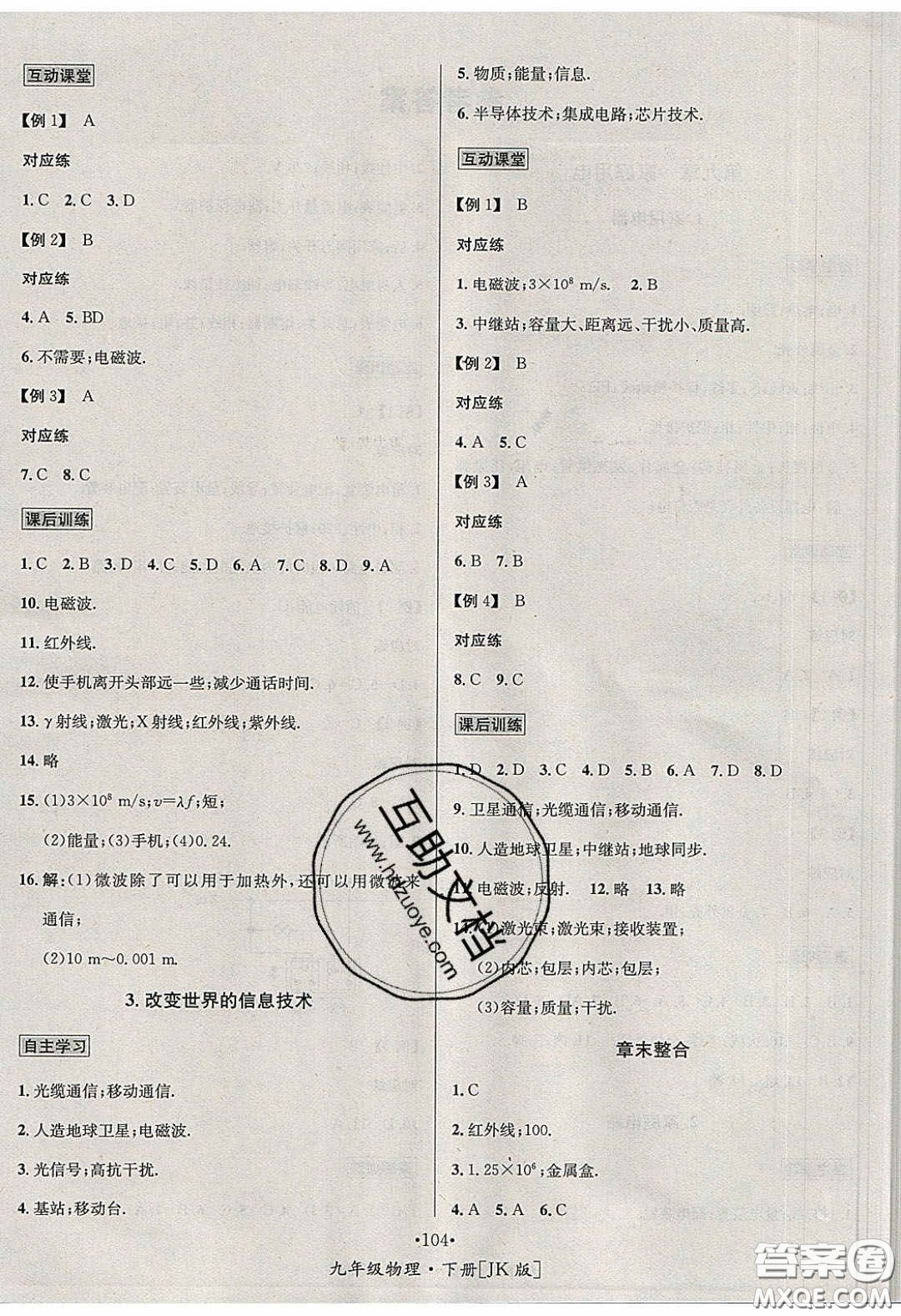 2020優(yōu)學(xué)名師名題九年級(jí)物理下冊教科版答案
