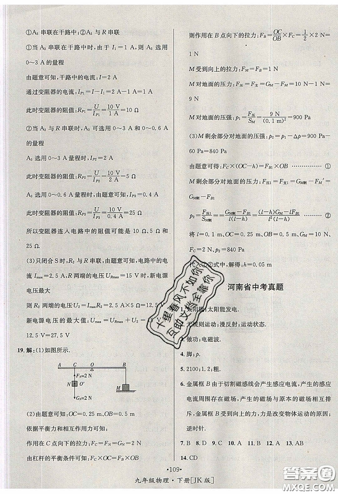 2020優(yōu)學(xué)名師名題九年級(jí)物理下冊教科版答案