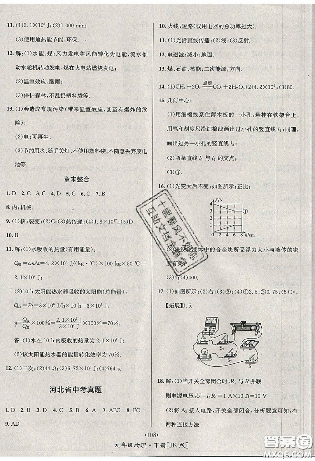 2020優(yōu)學(xué)名師名題九年級(jí)物理下冊教科版答案