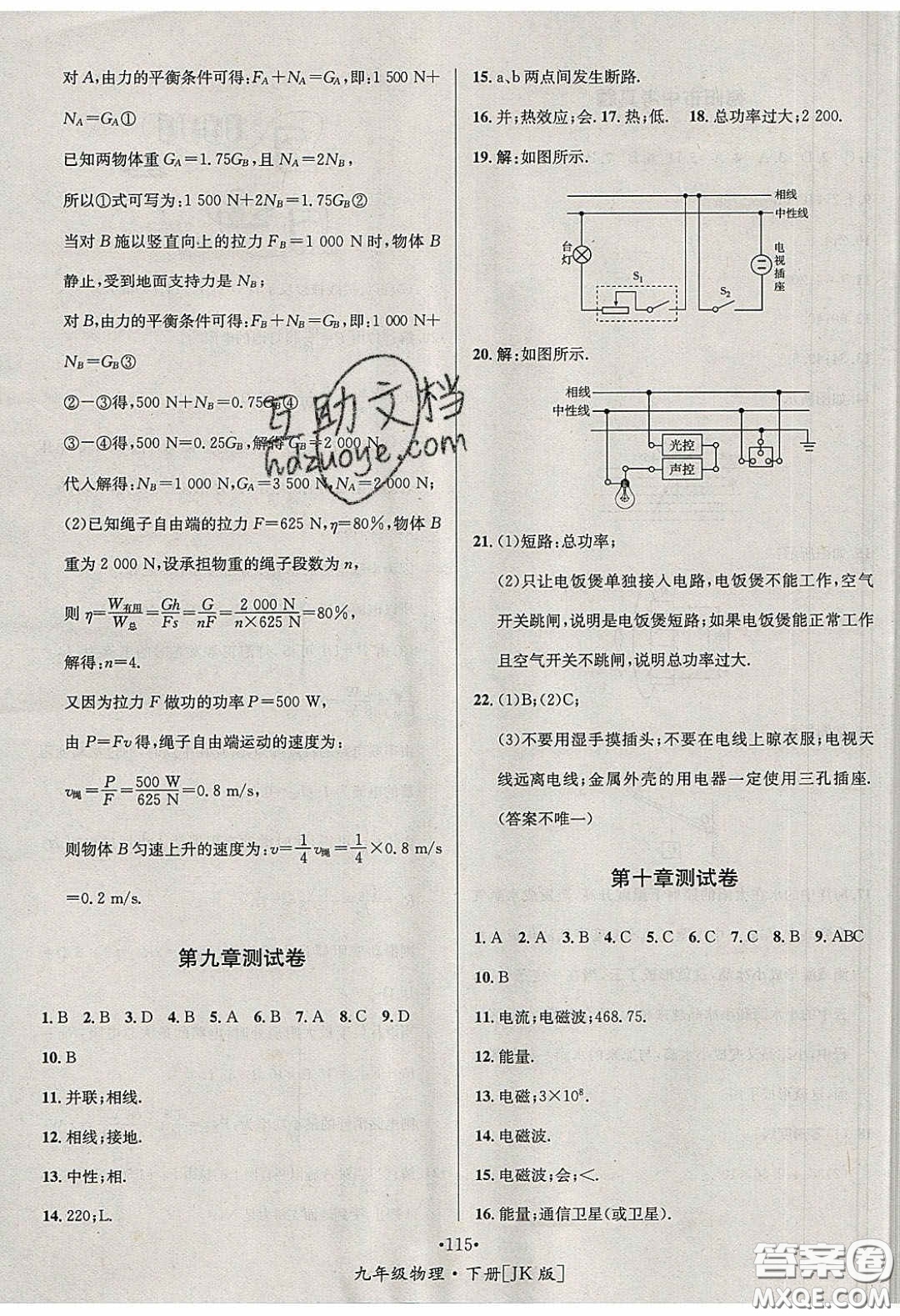 2020優(yōu)學(xué)名師名題九年級(jí)物理下冊教科版答案