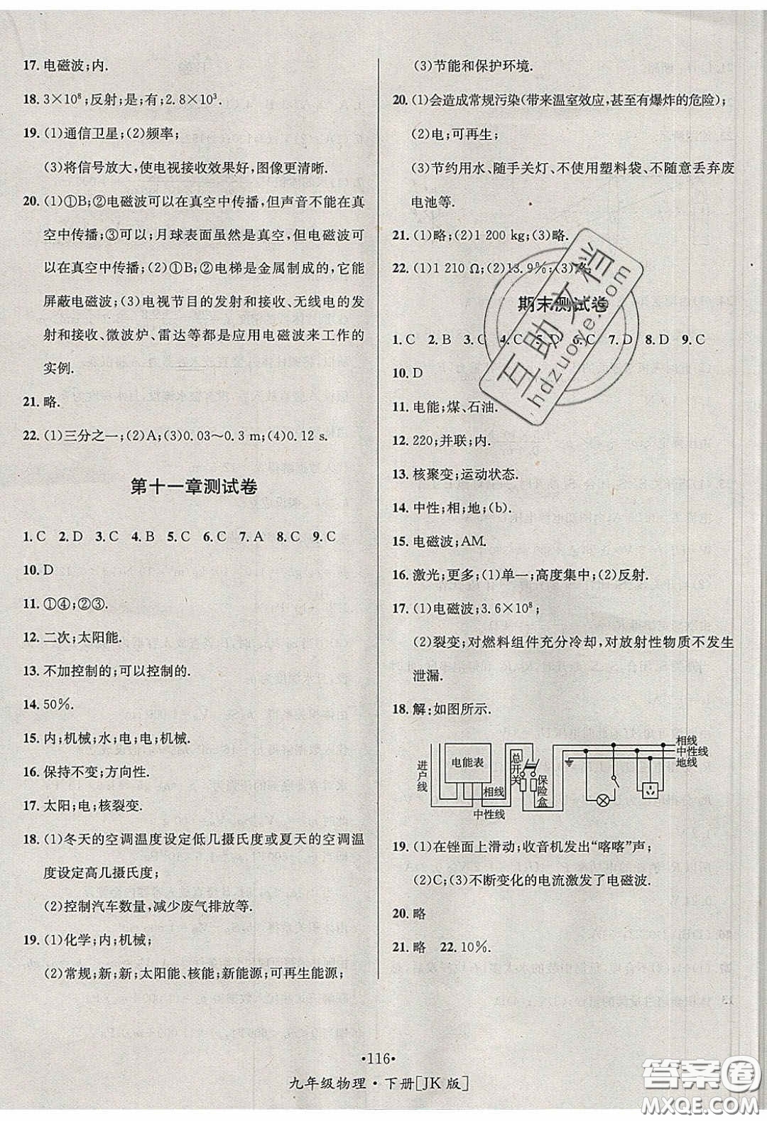 2020優(yōu)學(xué)名師名題九年級(jí)物理下冊教科版答案