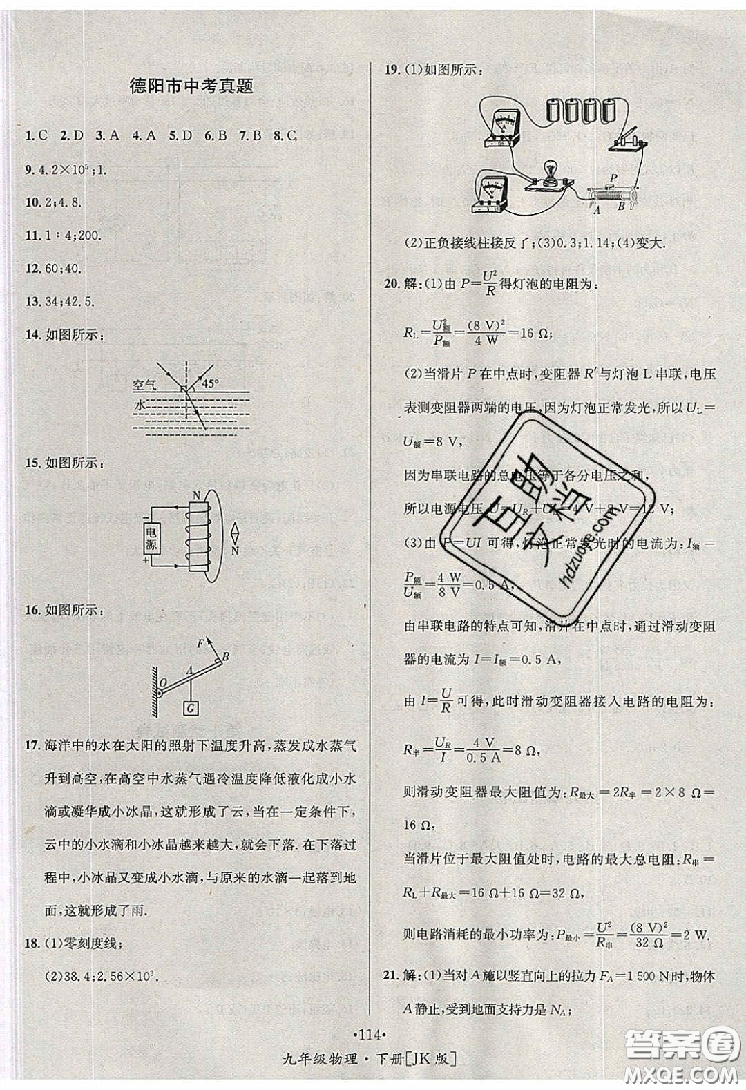 2020優(yōu)學(xué)名師名題九年級(jí)物理下冊教科版答案