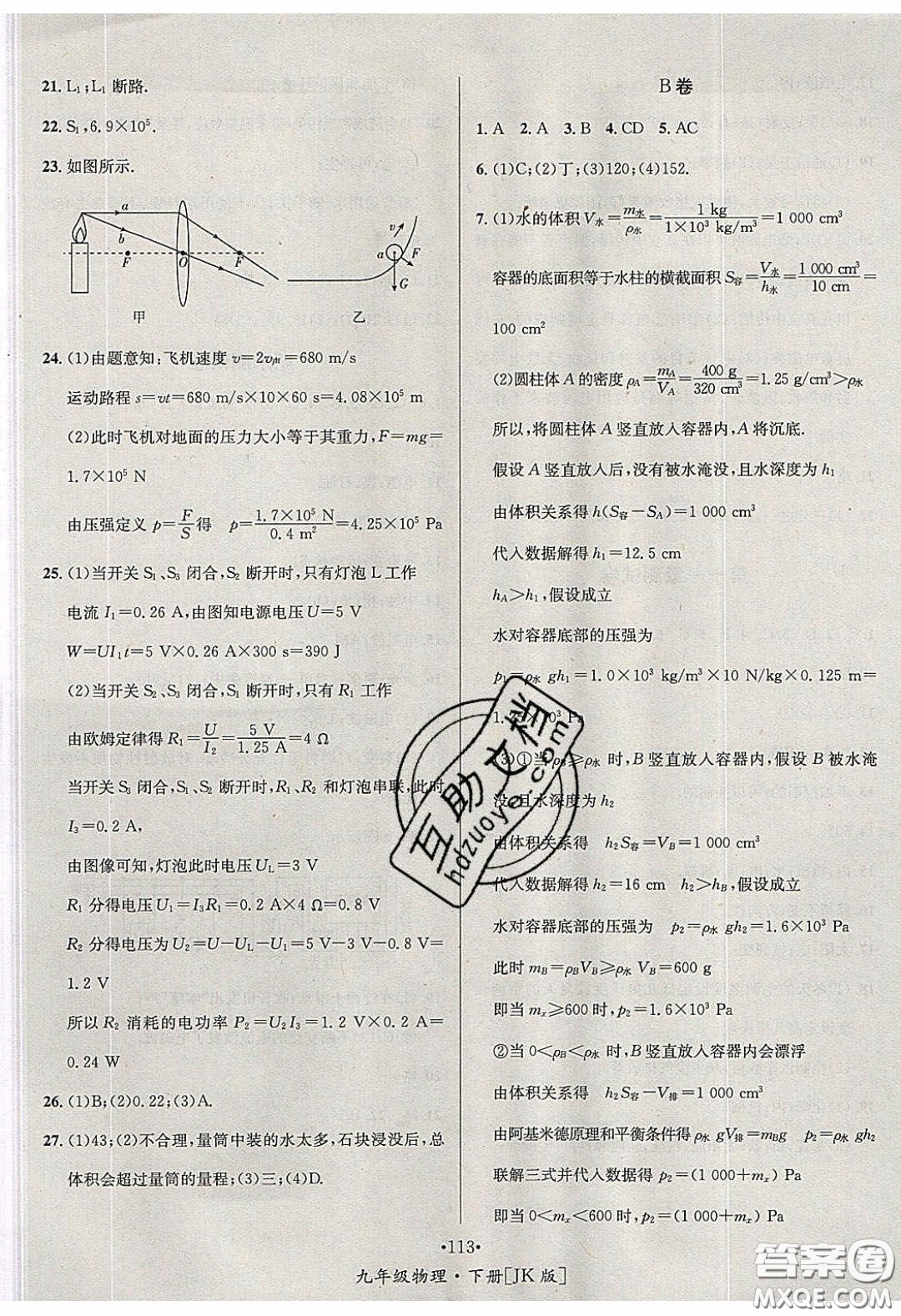 2020優(yōu)學(xué)名師名題九年級(jí)物理下冊教科版答案