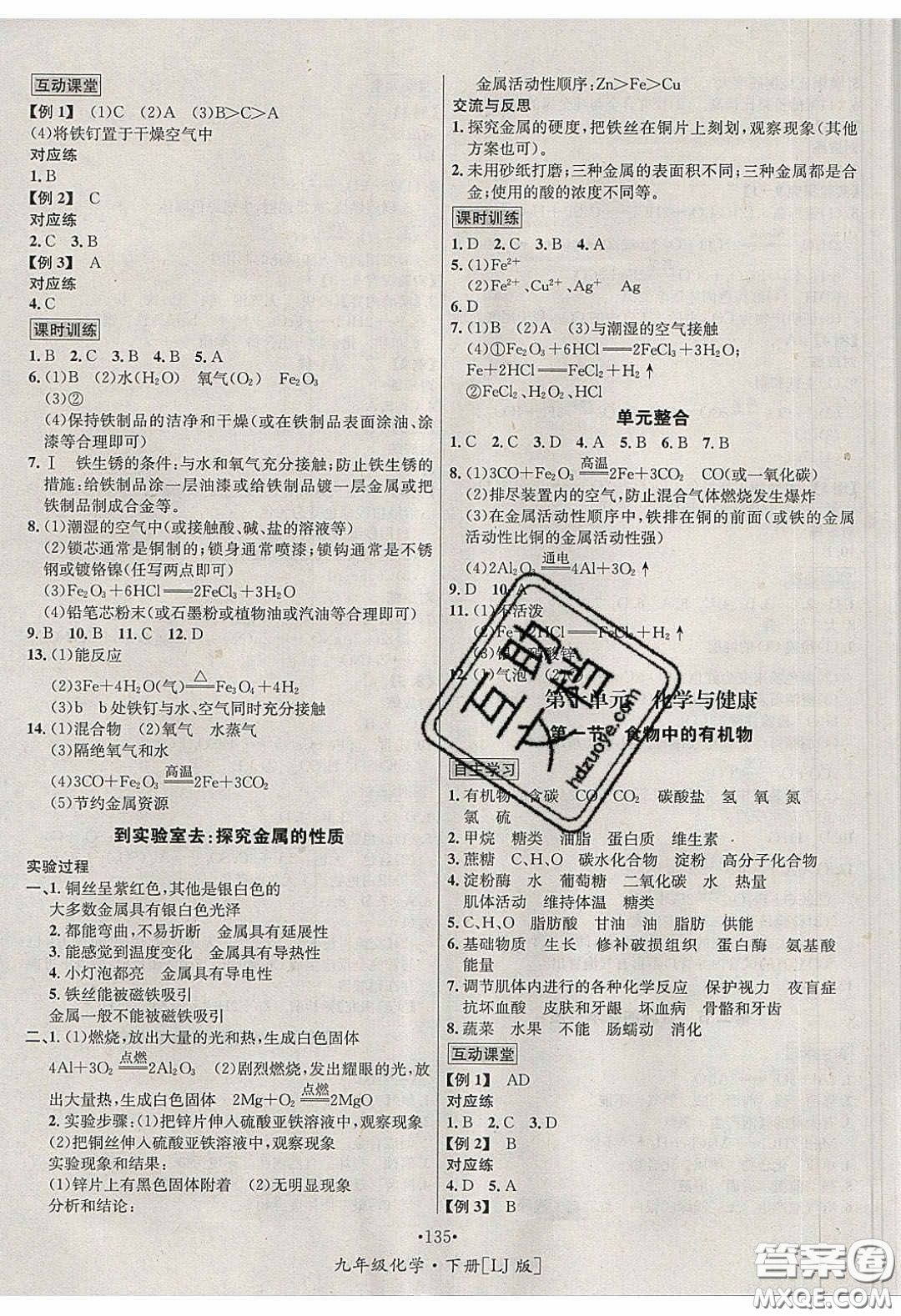 2020優(yōu)學(xué)名師名題九年級化學(xué)下冊魯教版答案