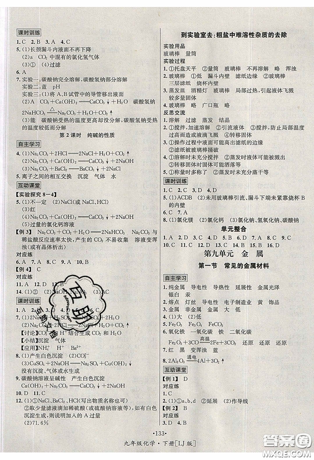 2020優(yōu)學(xué)名師名題九年級化學(xué)下冊魯教版答案