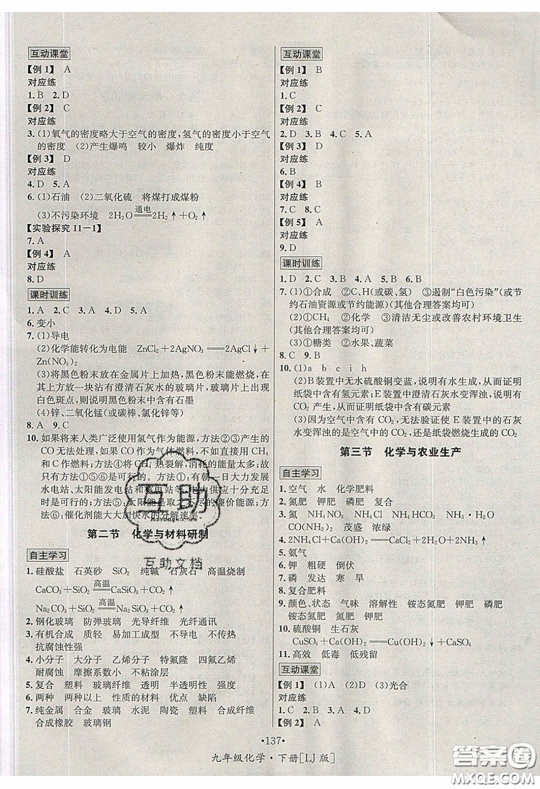 2020優(yōu)學(xué)名師名題九年級化學(xué)下冊魯教版答案