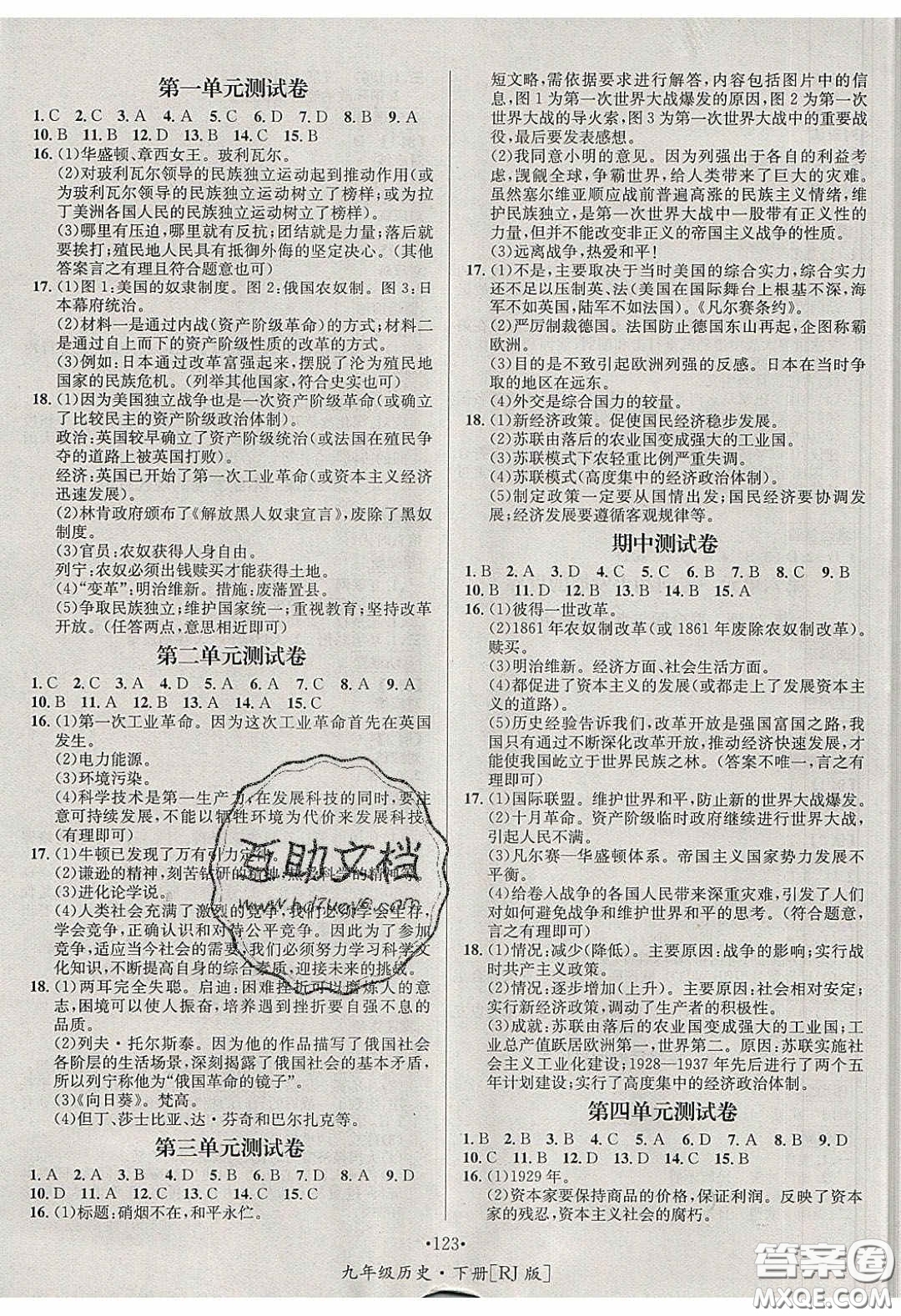2020優(yōu)學(xué)名師名題九年級歷史下冊人教版答案