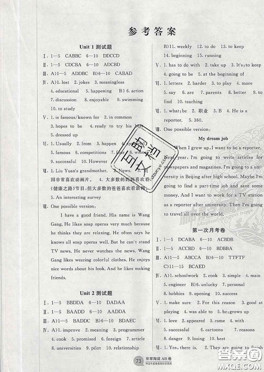 2020新版非常海淀單元測(cè)試AB卷七年級(jí)英語(yǔ)下冊(cè)魯教版答案