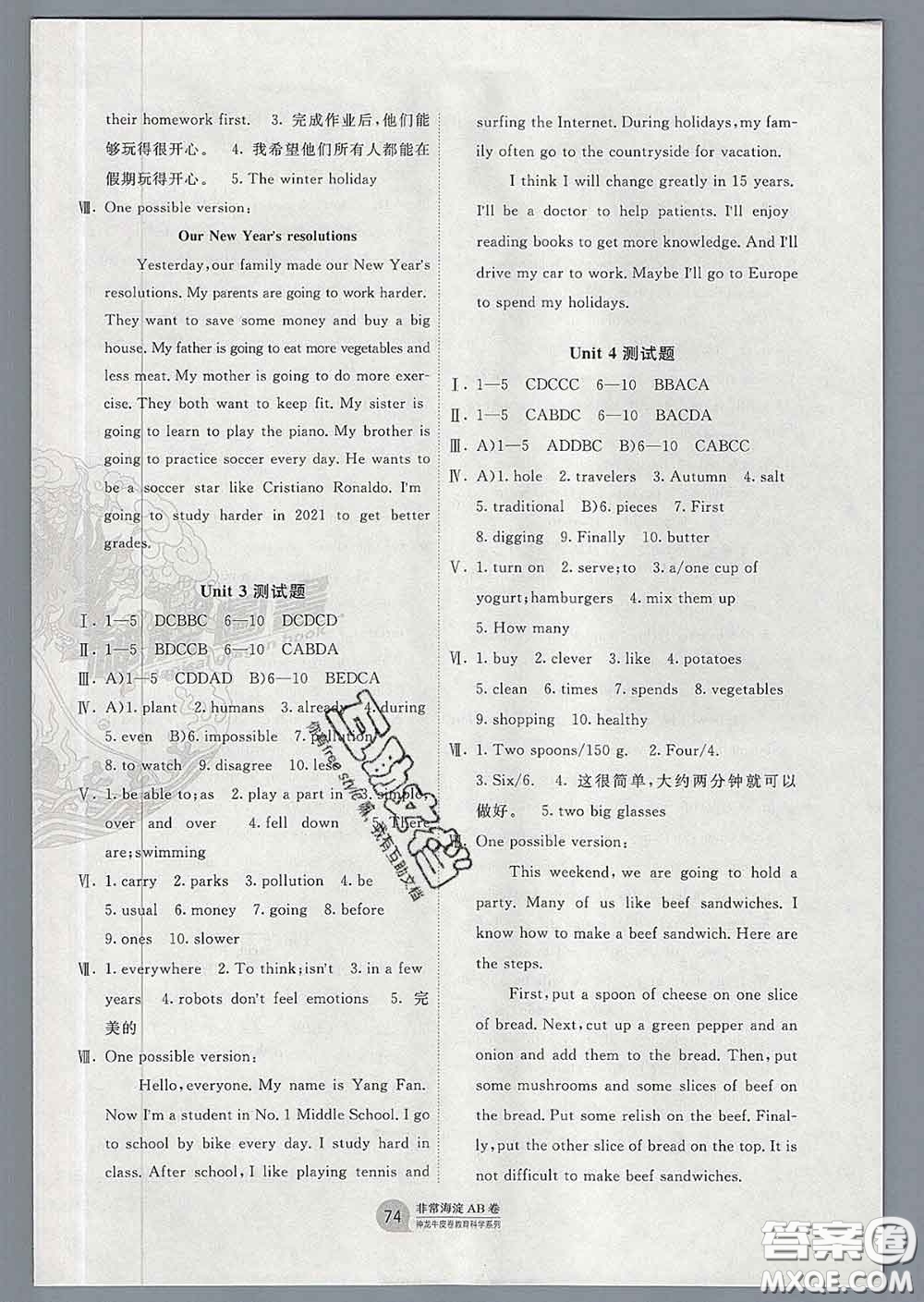 2020新版非常海淀單元測(cè)試AB卷七年級(jí)英語(yǔ)下冊(cè)魯教版答案