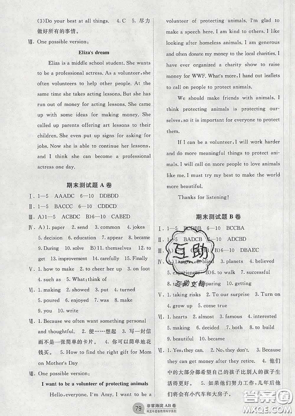 2020新版非常海淀單元測(cè)試AB卷七年級(jí)英語(yǔ)下冊(cè)魯教版答案