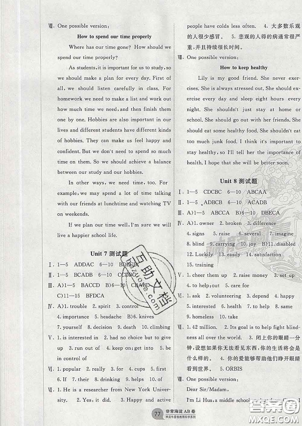 2020新版非常海淀單元測(cè)試AB卷七年級(jí)英語(yǔ)下冊(cè)魯教版答案