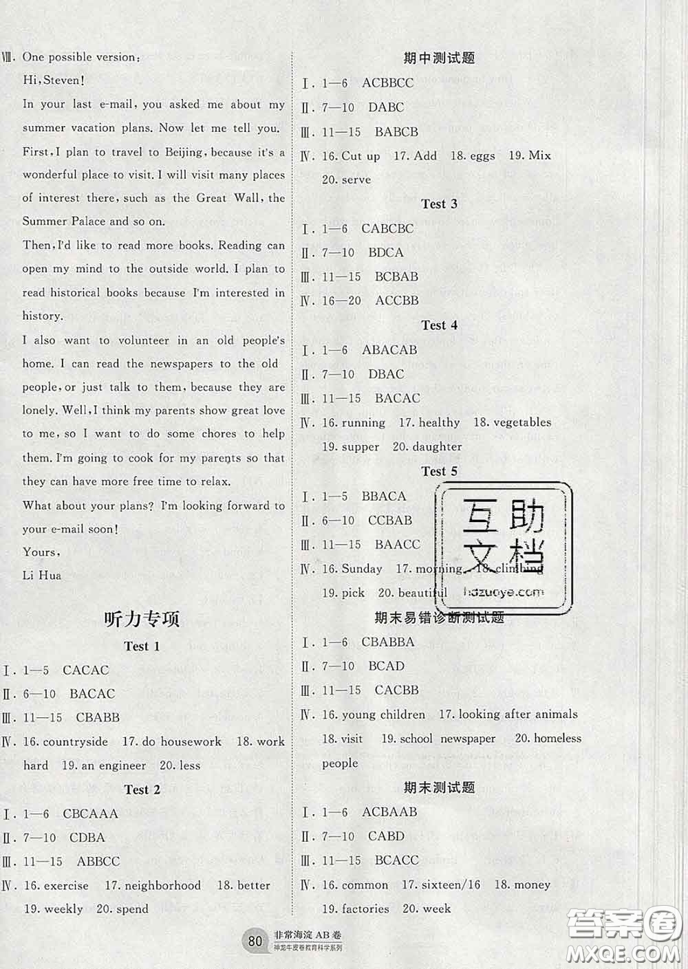 2020新版非常海淀單元測(cè)試AB卷七年級(jí)英語(yǔ)下冊(cè)魯教版答案