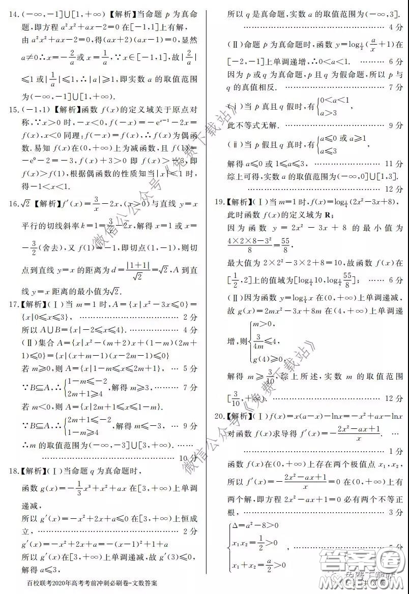 百校聯(lián)考2020年高考考前沖刺必刷卷一文科數(shù)學(xué)試題及答案