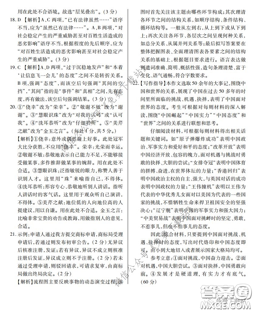 百校聯(lián)考2020年高考考前沖刺必刷卷一語(yǔ)文答案